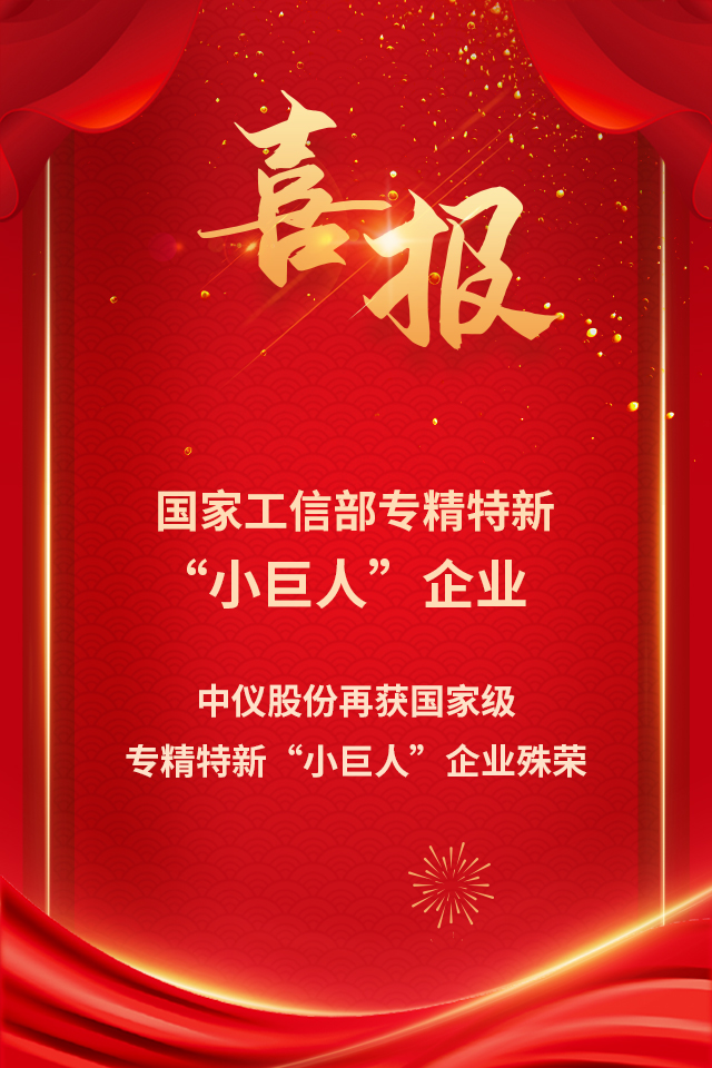 专精特新“小巨人”企业殊荣.jpg 专精特新“小巨人”企业殊荣.jpg